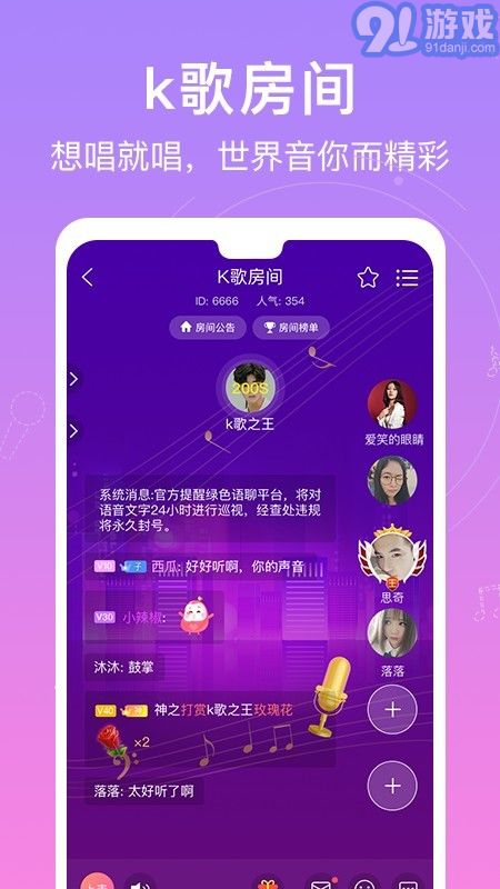 愛豆語音4