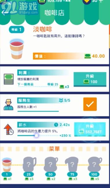 閑置餐廳大亨漢化版1