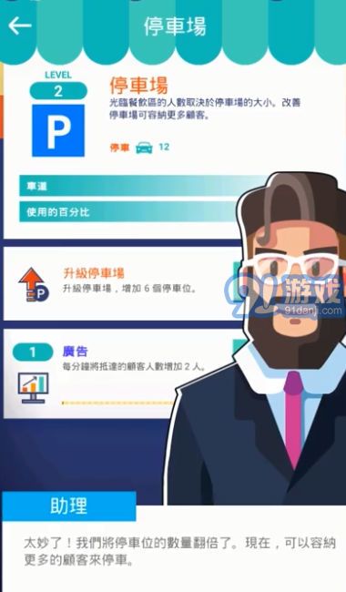 閑置餐廳大亨漢化版2