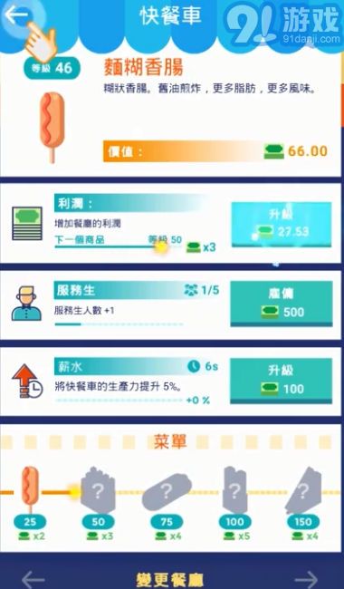 閑置餐廳大亨漢化版3