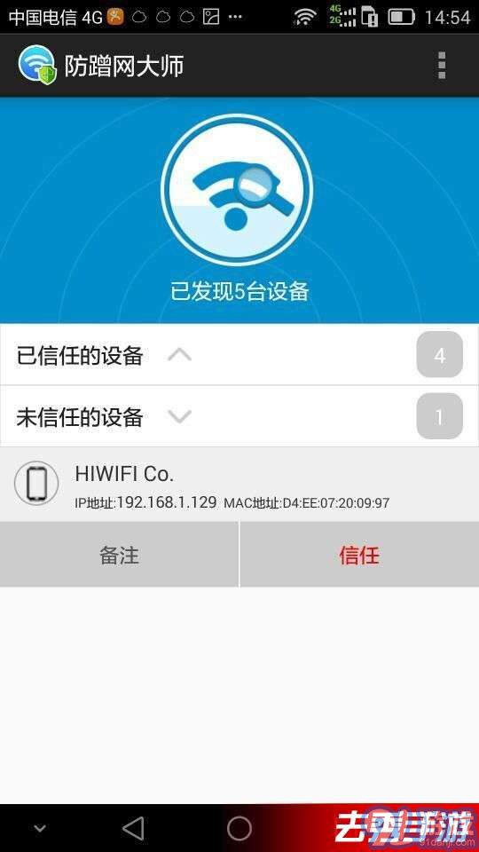 防蹭網(wǎng)大師1