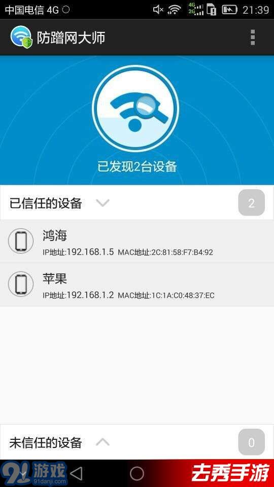 防蹭網(wǎng)大師3