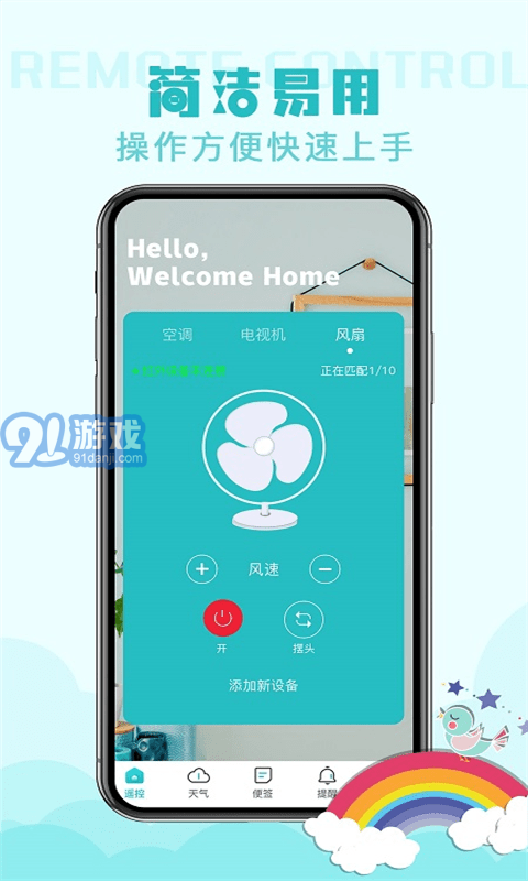 空調(diào)遙控器智能2