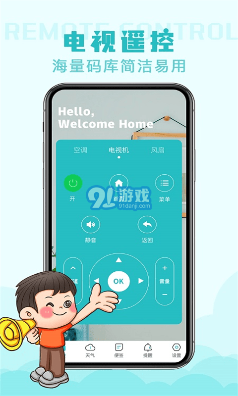 空調(diào)遙控器智能3