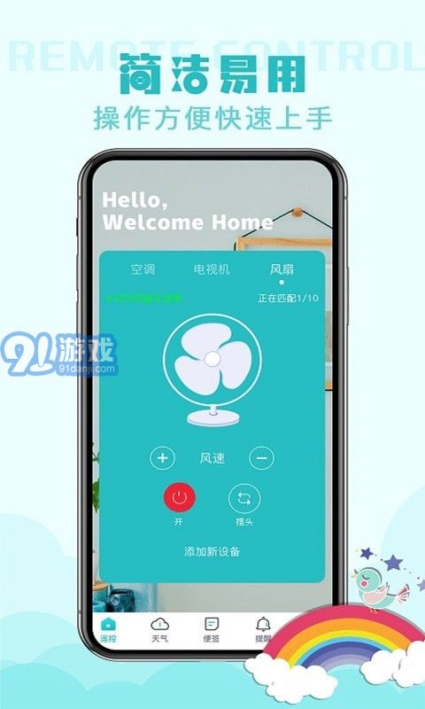 空調(diào)遙控器智能4