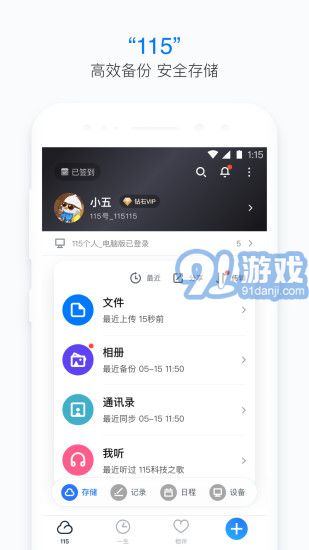 115(原115網(wǎng)盤)2