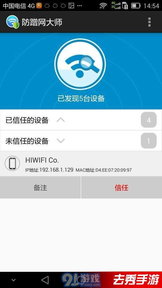防蹭網(wǎng)大師手機(jī)版1