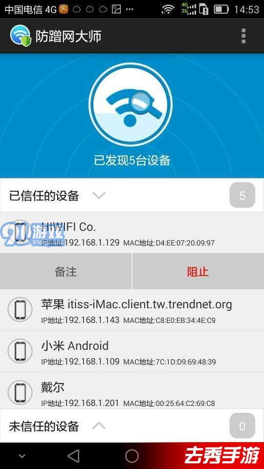 防蹭網(wǎng)大師手機(jī)版2