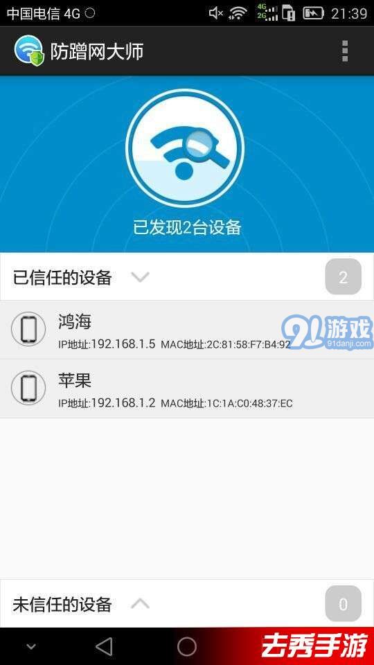 防蹭網(wǎng)大師手機(jī)版3