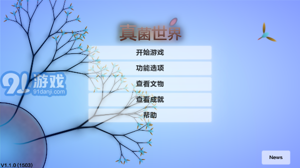 真菌世界23