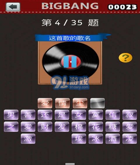 BIGBANG猜歌王3