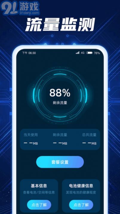 秒連流量3
