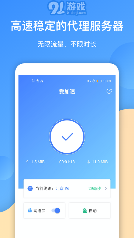 愛加速1