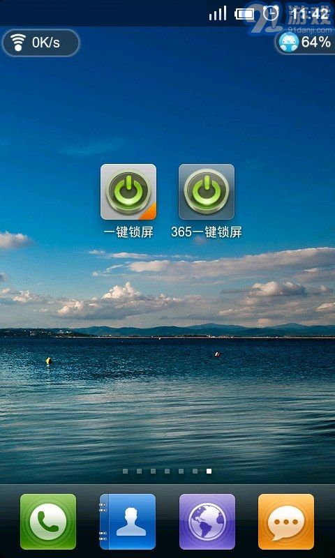 365一鍵鎖屏1