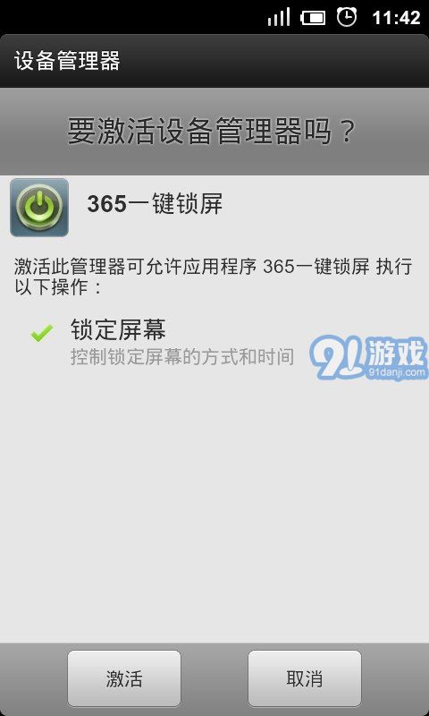 365一鍵鎖屏2