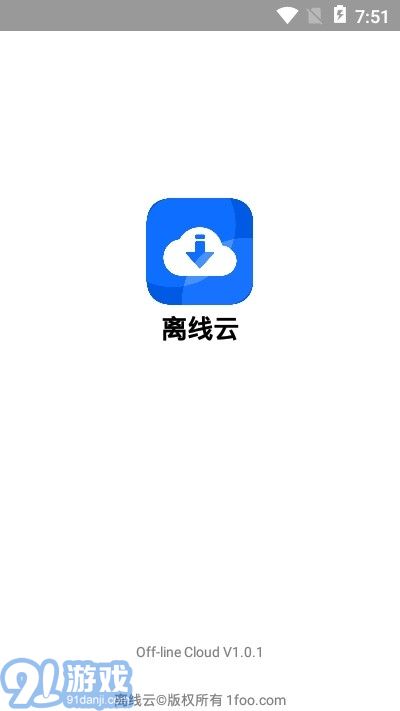 離線云1