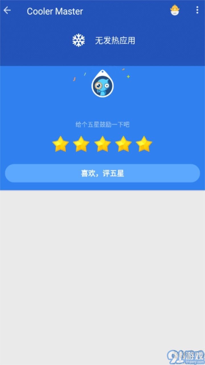 降溫大師1