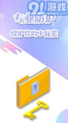 隱私加密空間APP1