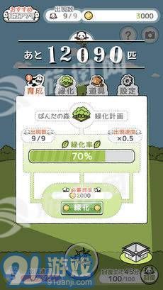 熊貓之森中文版2