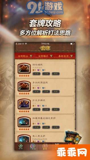 隨身爐石傳說APP1