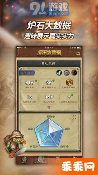 隨身爐石傳說APP2