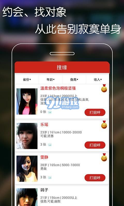 附近尋愛2