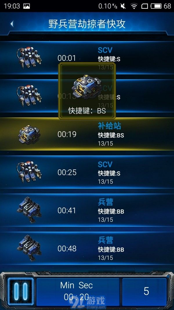 隨身星際副官安卓版1