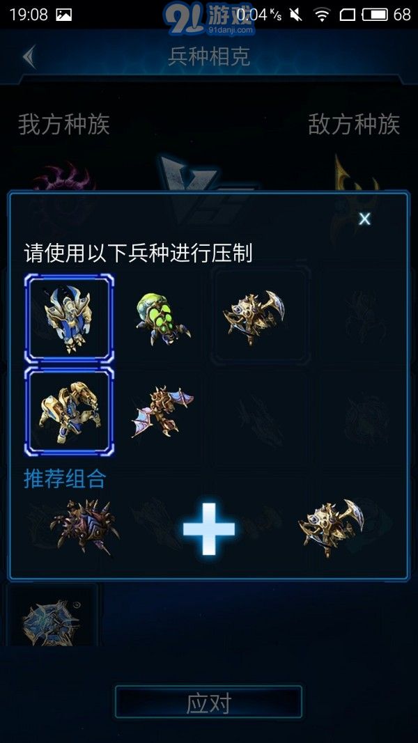 隨身星際副官安卓版3