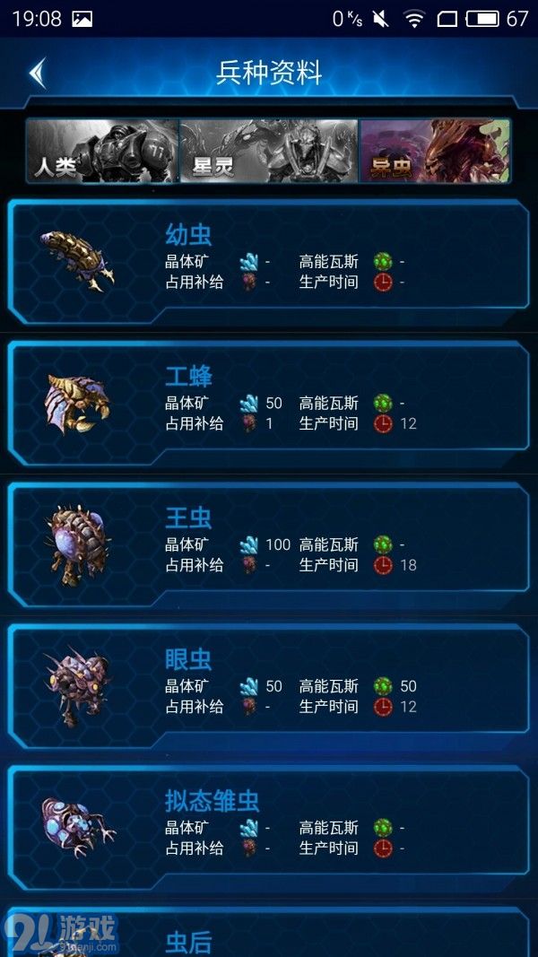 隨身星際副官安卓版5
