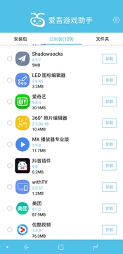 愛吾游戲助手1