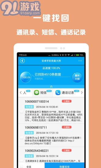 360文件恢復(fù)大師1