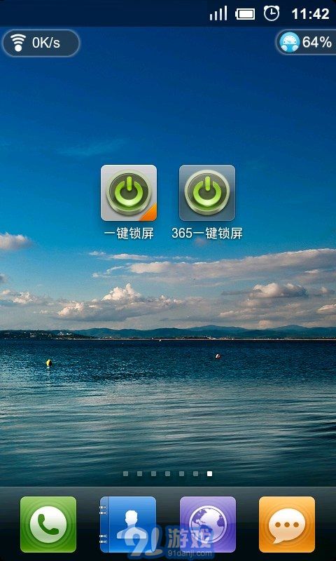 365一鍵鎖屏1