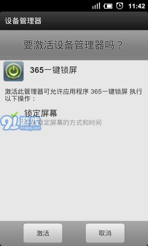 365一鍵鎖屏2