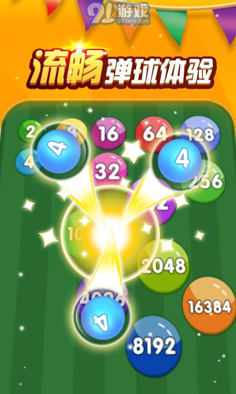 2048數(shù)字彈球2