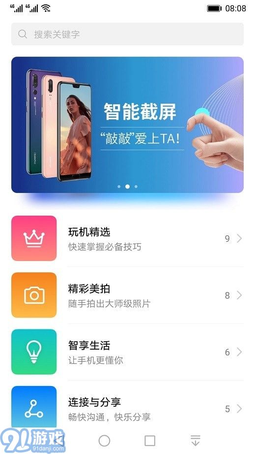 玩機(jī)技巧1