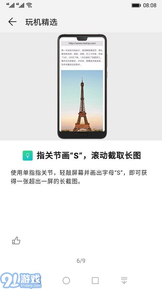 玩機(jī)技巧2