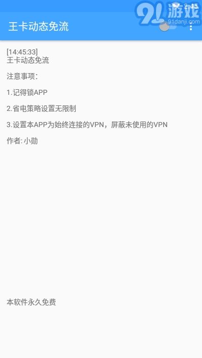 王卡動(dòng)態(tài)免流軟件最新版1