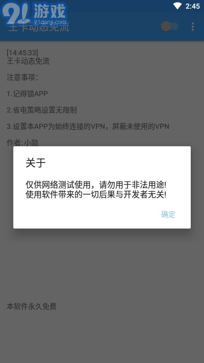 王卡動(dòng)態(tài)免流軟件最新版2