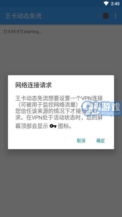 王卡動(dòng)態(tài)免流軟件最新版3