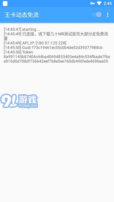王卡動(dòng)態(tài)免流軟件最新版4