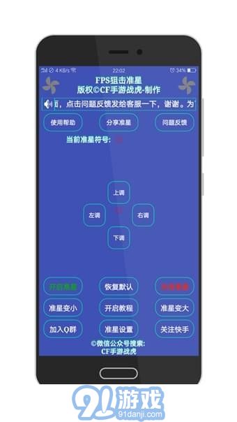 cf手游準(zhǔn)心助手2