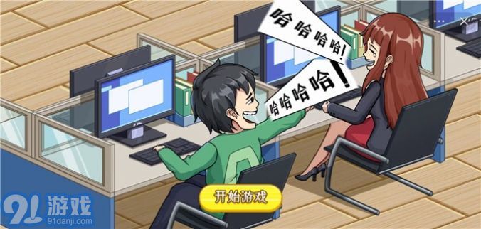 燃燒吧打工人3