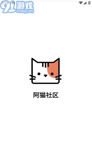 阿貓社區(qū)官方版2