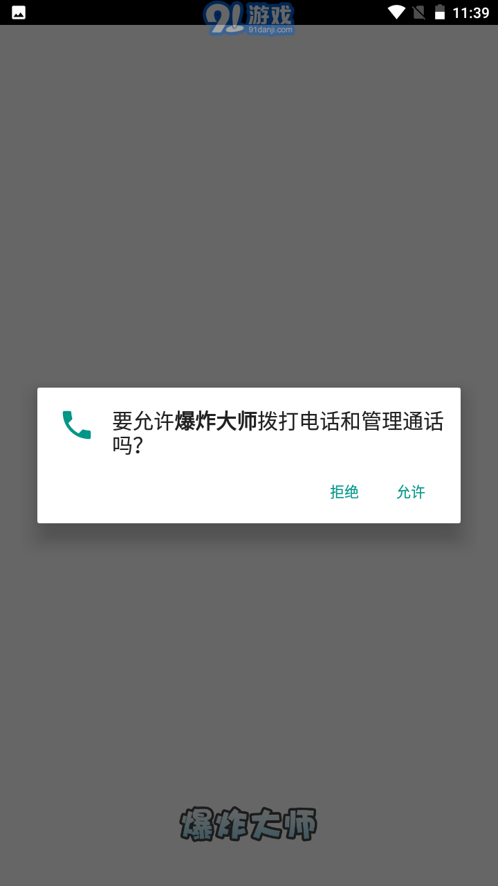 爆炸大師消消樂(lè)1