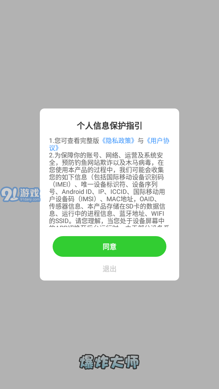 爆炸大師消消樂(lè)3