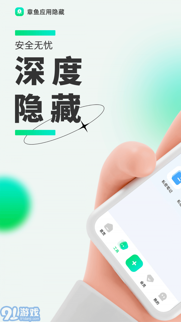 章魚應(yīng)用隱藏1