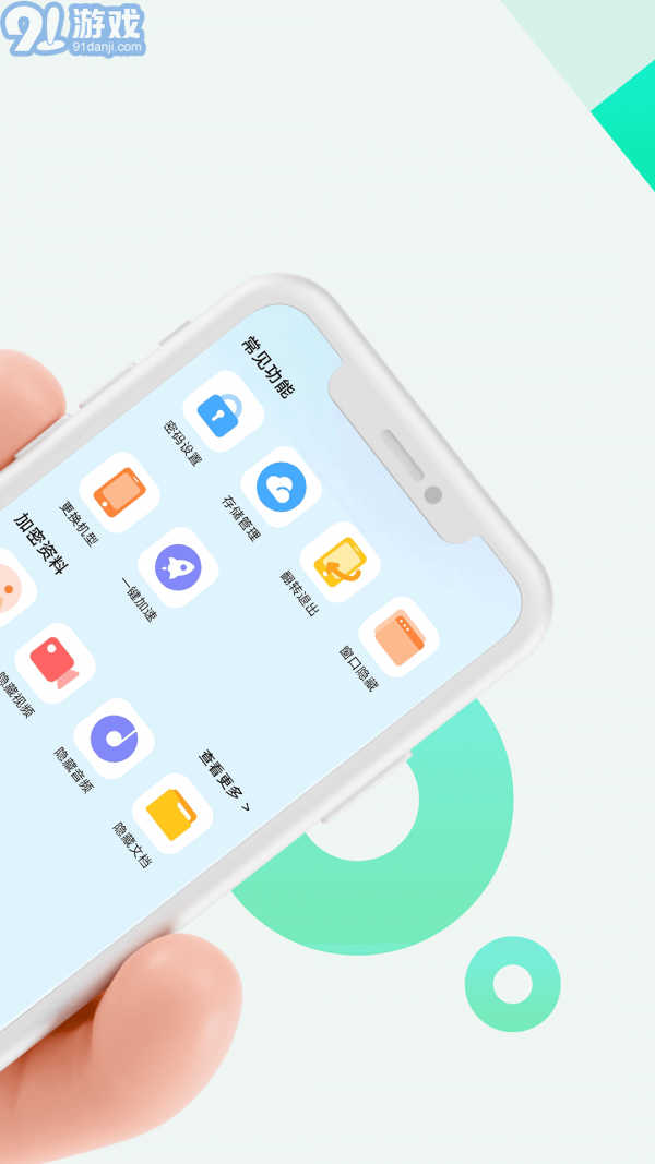 章魚應(yīng)用隱藏2