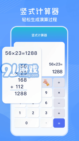 豎式計(jì)算器1