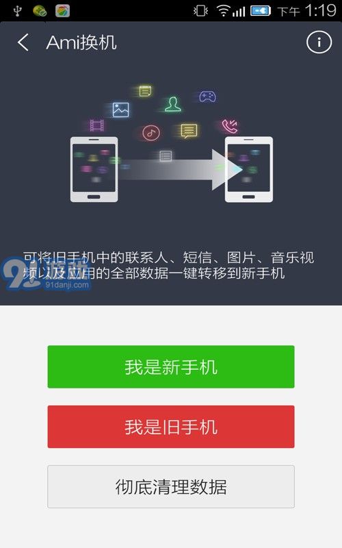 Ami換機(jī)3
