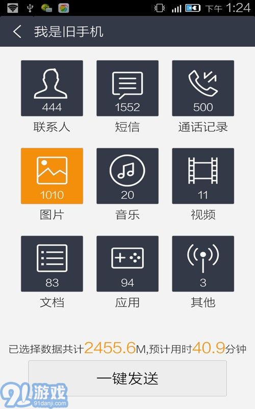 Ami換機(jī)4